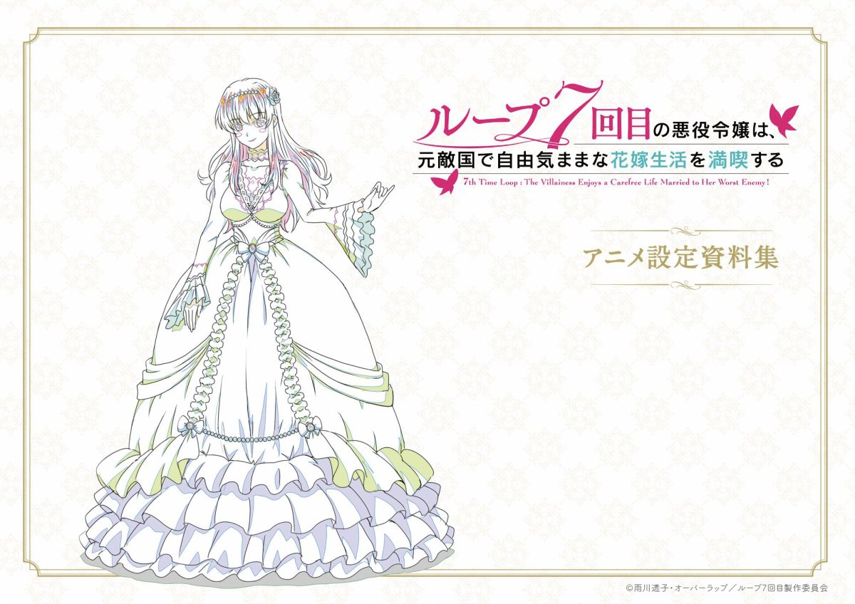 TVアニメ『ループ7回目の悪役令嬢は、元敵国で自由気ままな花嫁生活を 